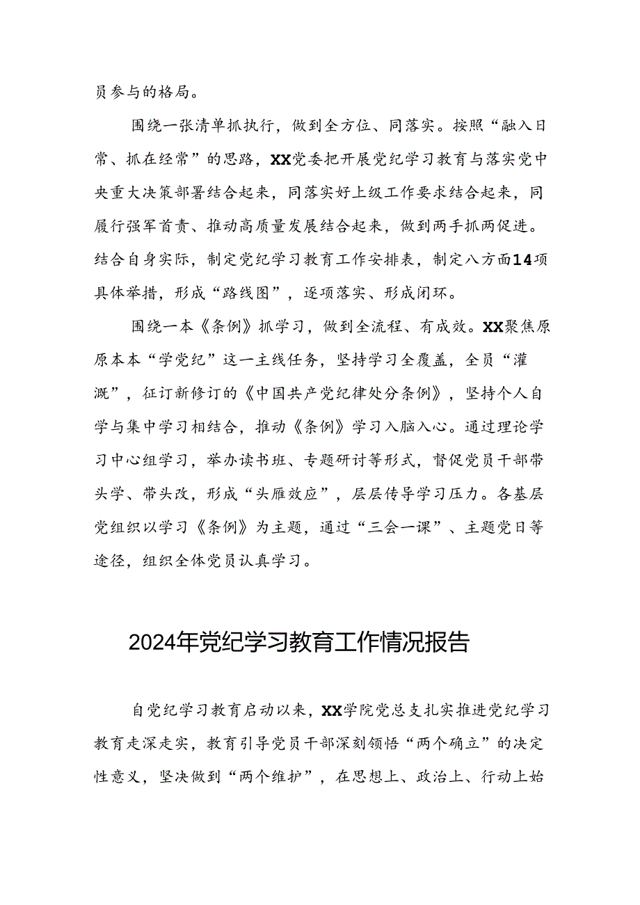 四篇2024年党纪学习教育开展情况的简报要讯.docx_第3页