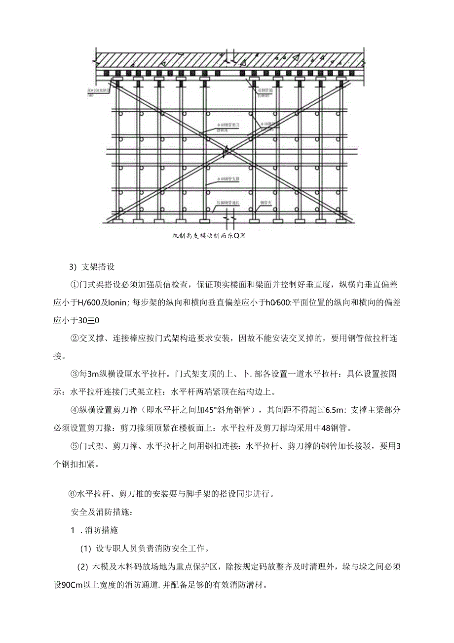 地上主体结构施工方案.docx_第3页