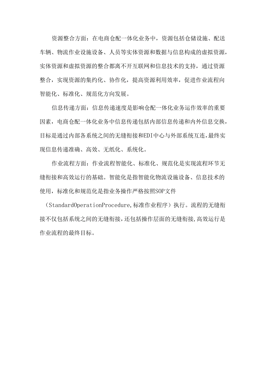 仓配一体化行业发展报告.docx_第3页