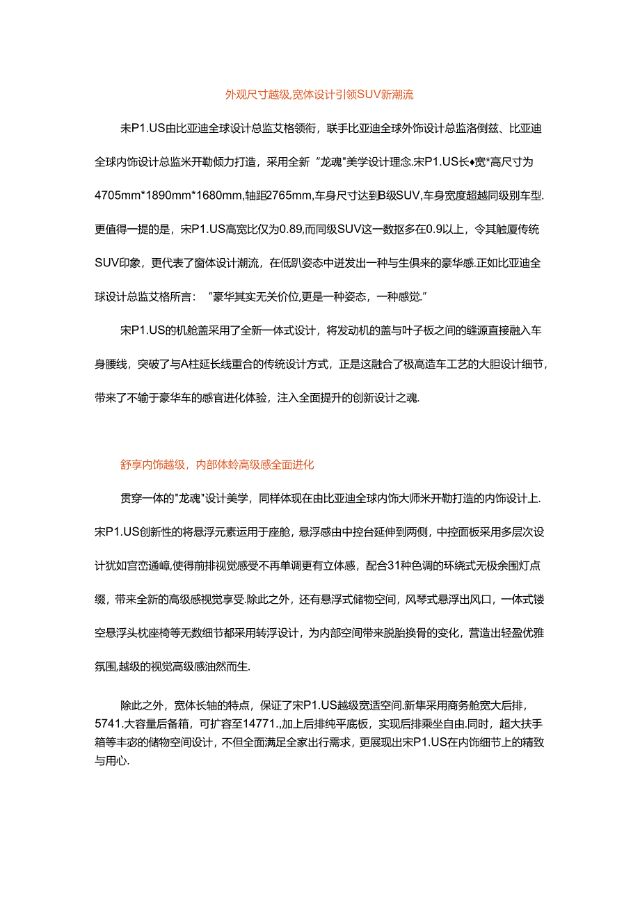 汽车简介宋PLUS1 3.docx_第1页