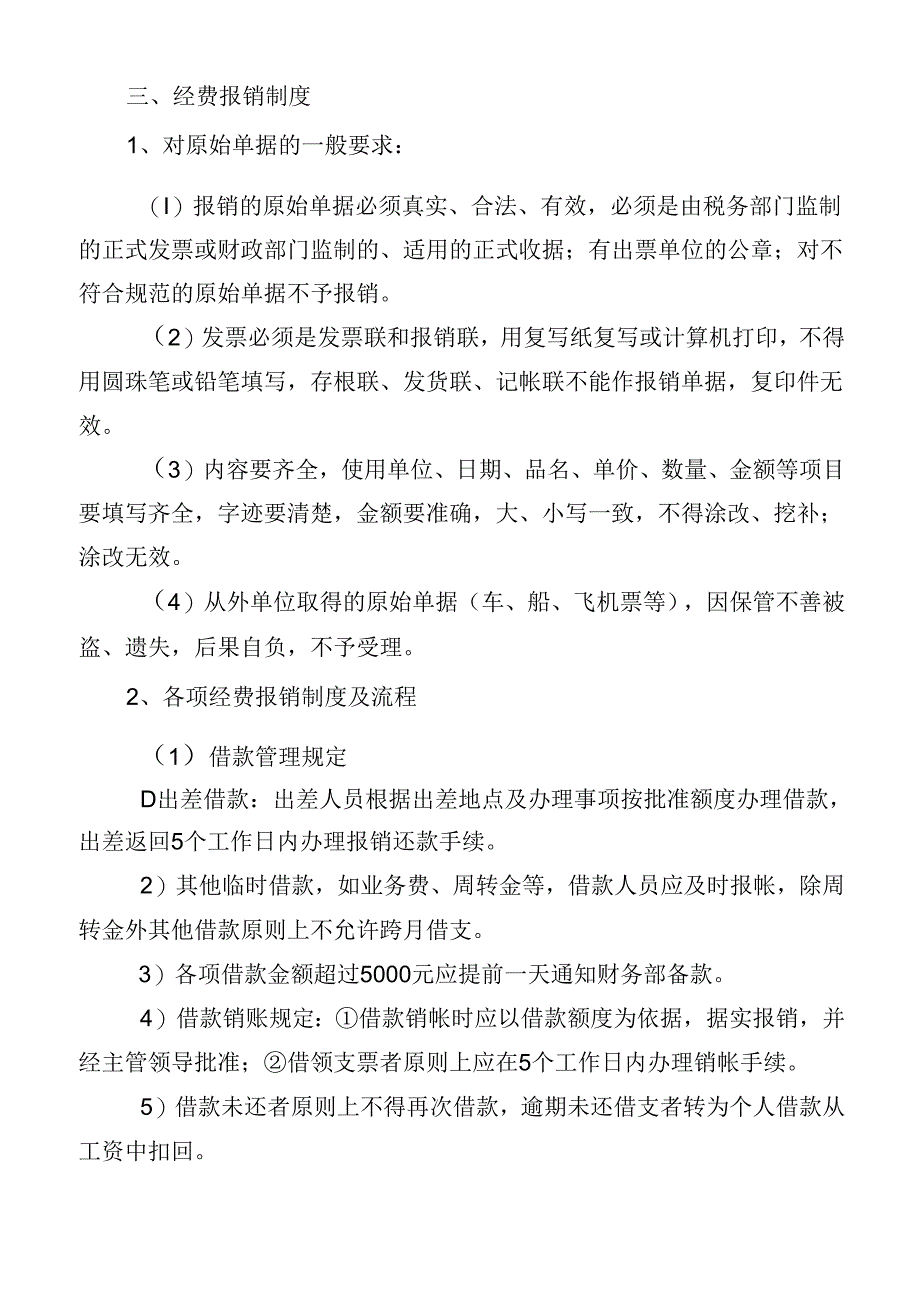 经费审批制度.docx_第2页