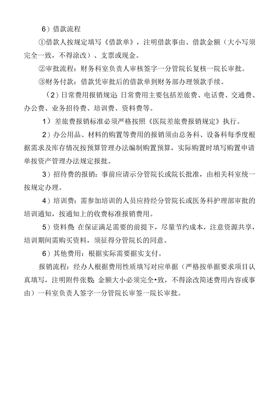 经费审批制度.docx_第3页