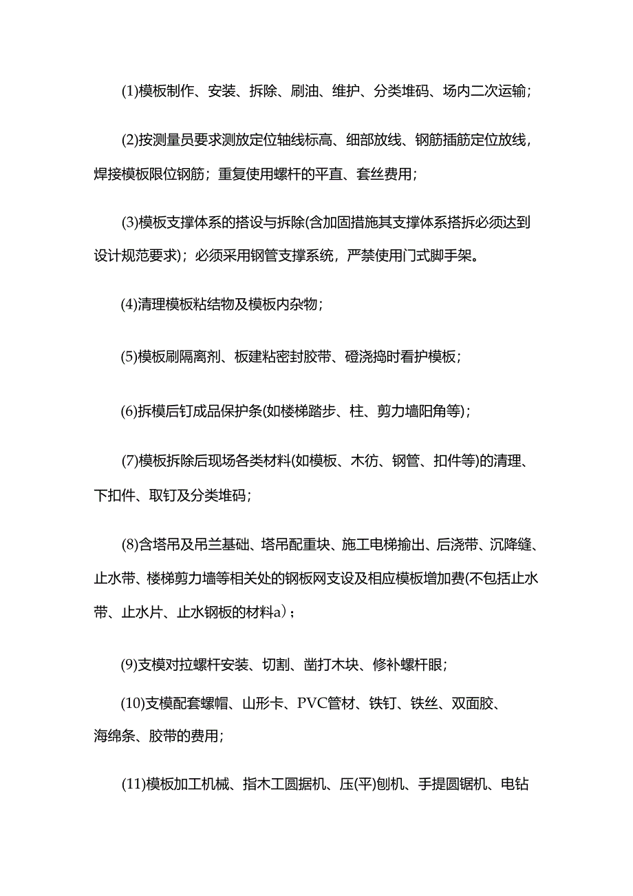 模板项目包干内容编制说明全套.docx_第3页