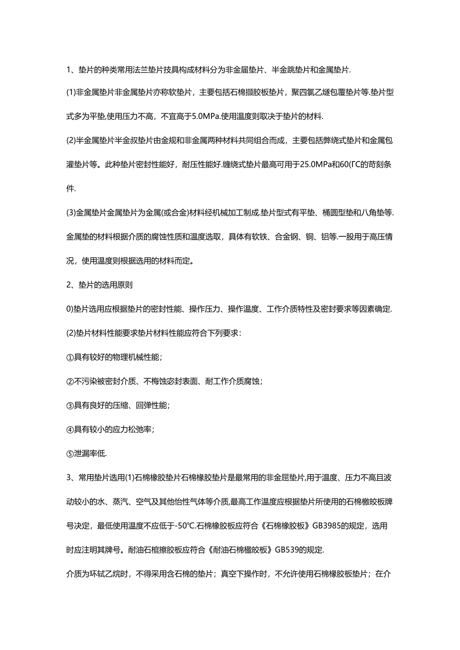 技能培训资料：垫片基础知识.docx_第1页