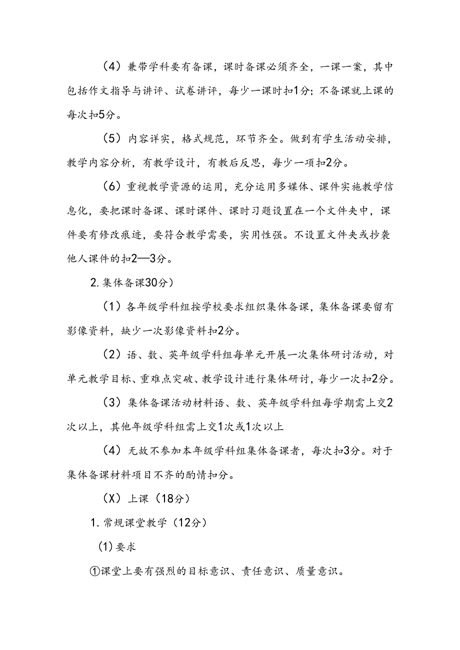 小学教师教学教研常规检查细则.docx_第2页