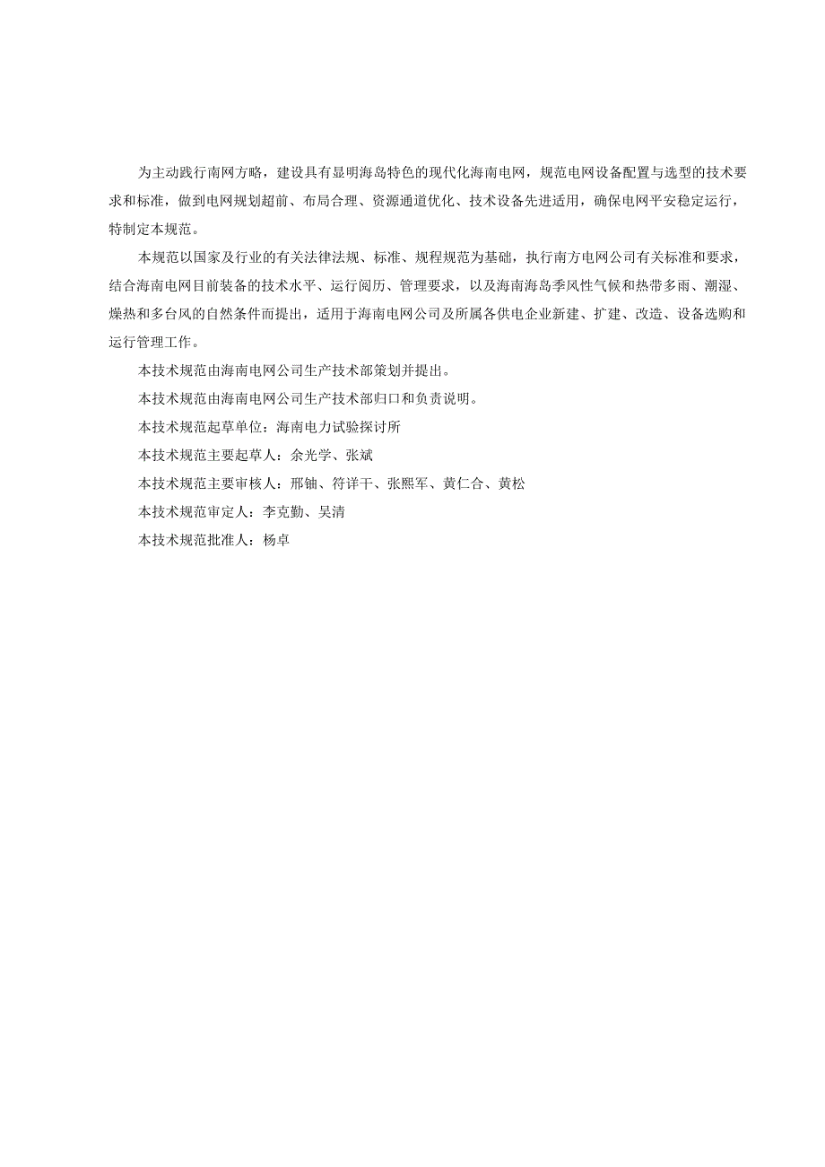 03-35kVSF6(油浸式)呈容性电磁式电压互感器.docx_第3页