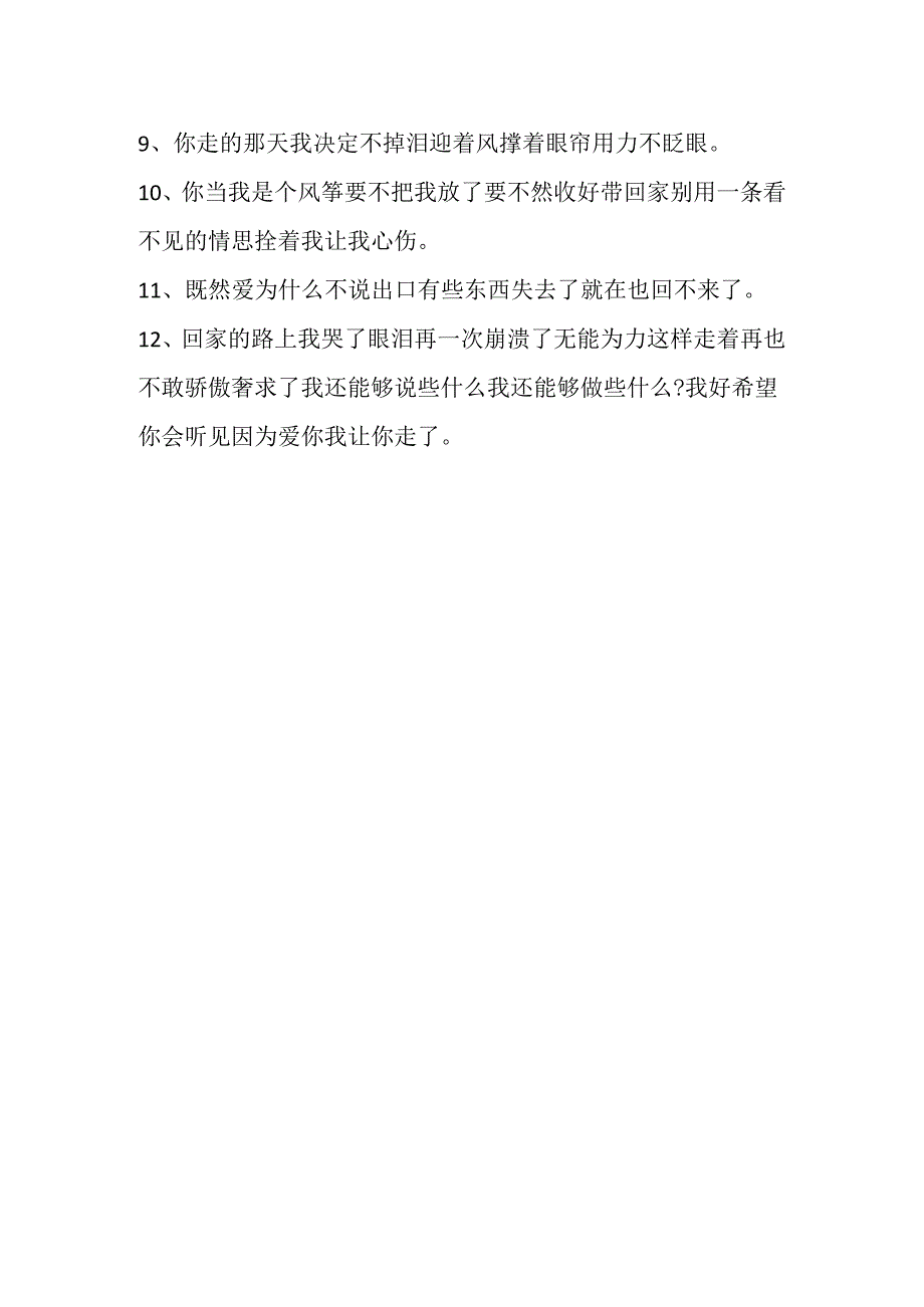 感情不好伤心的句子.docx_第2页