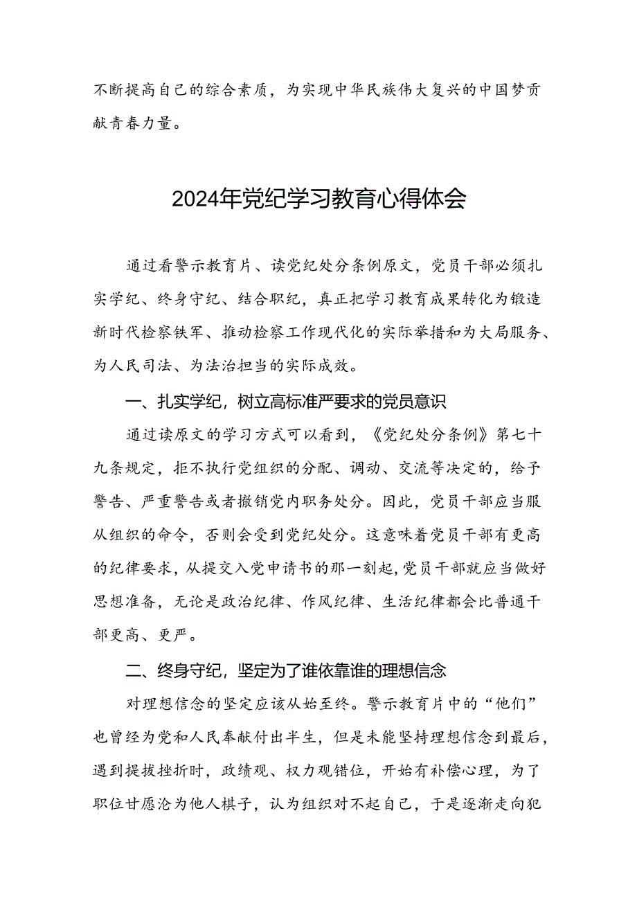 党员干部关于2024年党纪学习教育心得体会优秀范文合集四篇.docx_第2页