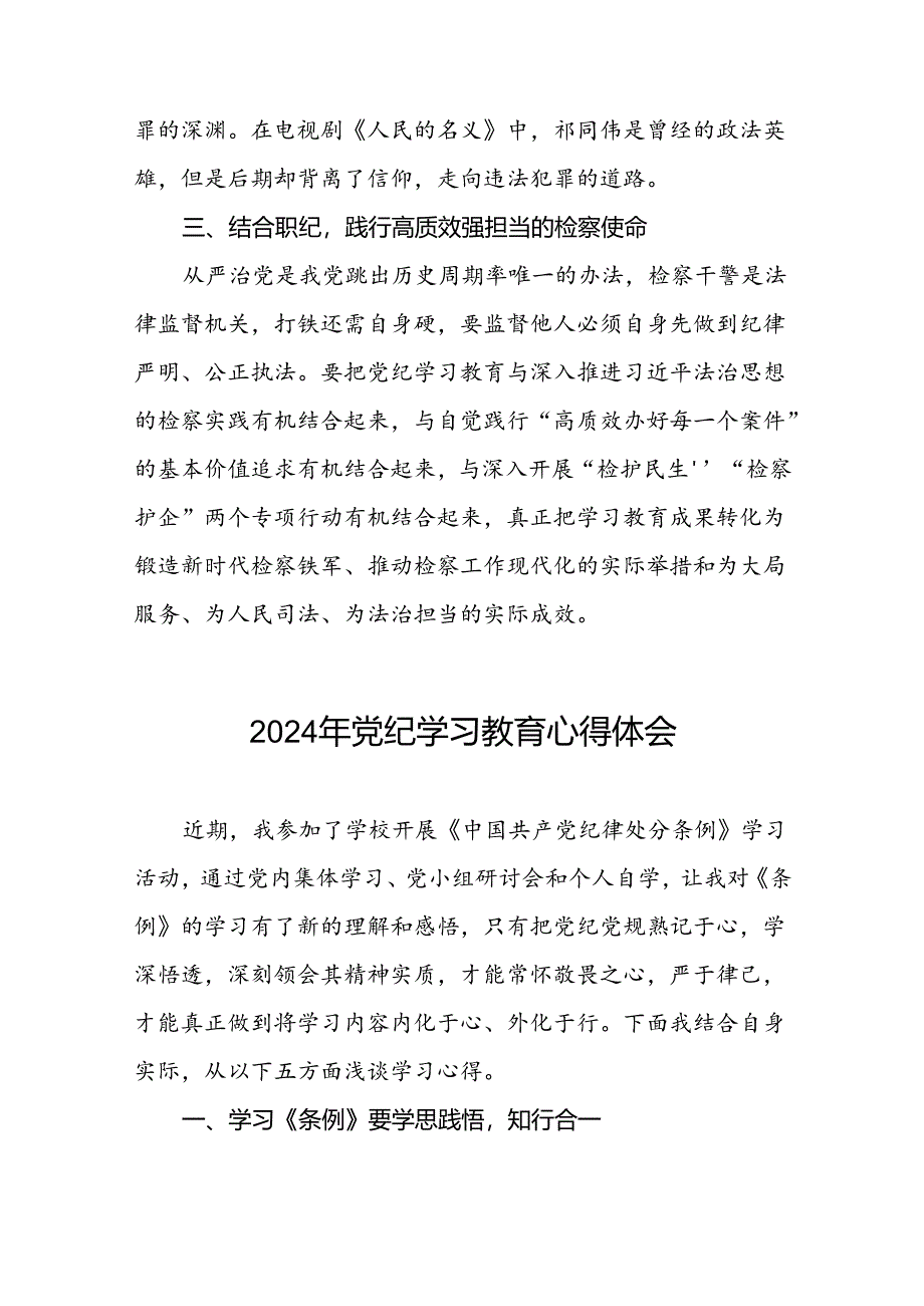 党员干部关于2024年党纪学习教育心得体会优秀范文合集四篇.docx_第3页