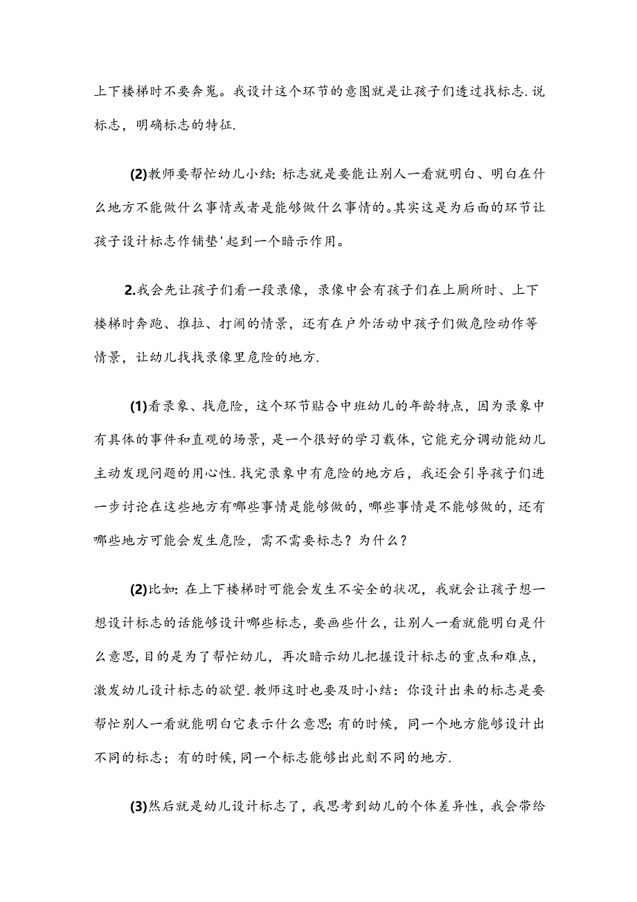 幼儿园大班安全教育教案范例-5篇精选.docx_第2页