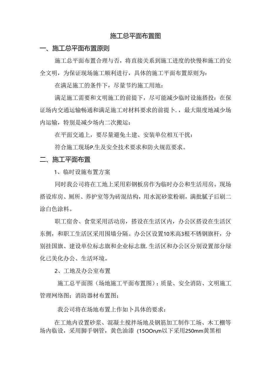 施工总平面布置图(4).docx_第1页