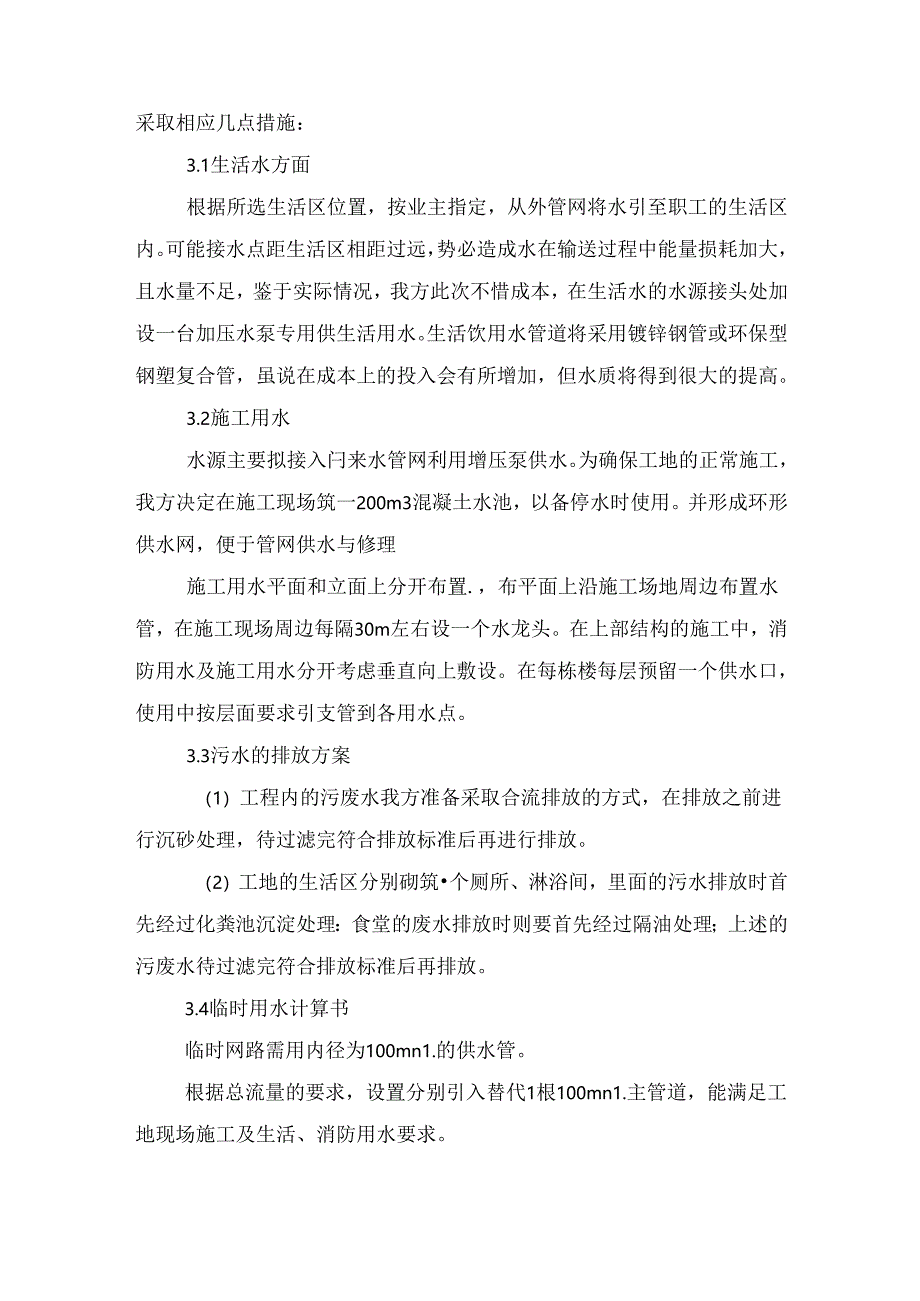 施工总平面布置图(4).docx_第3页