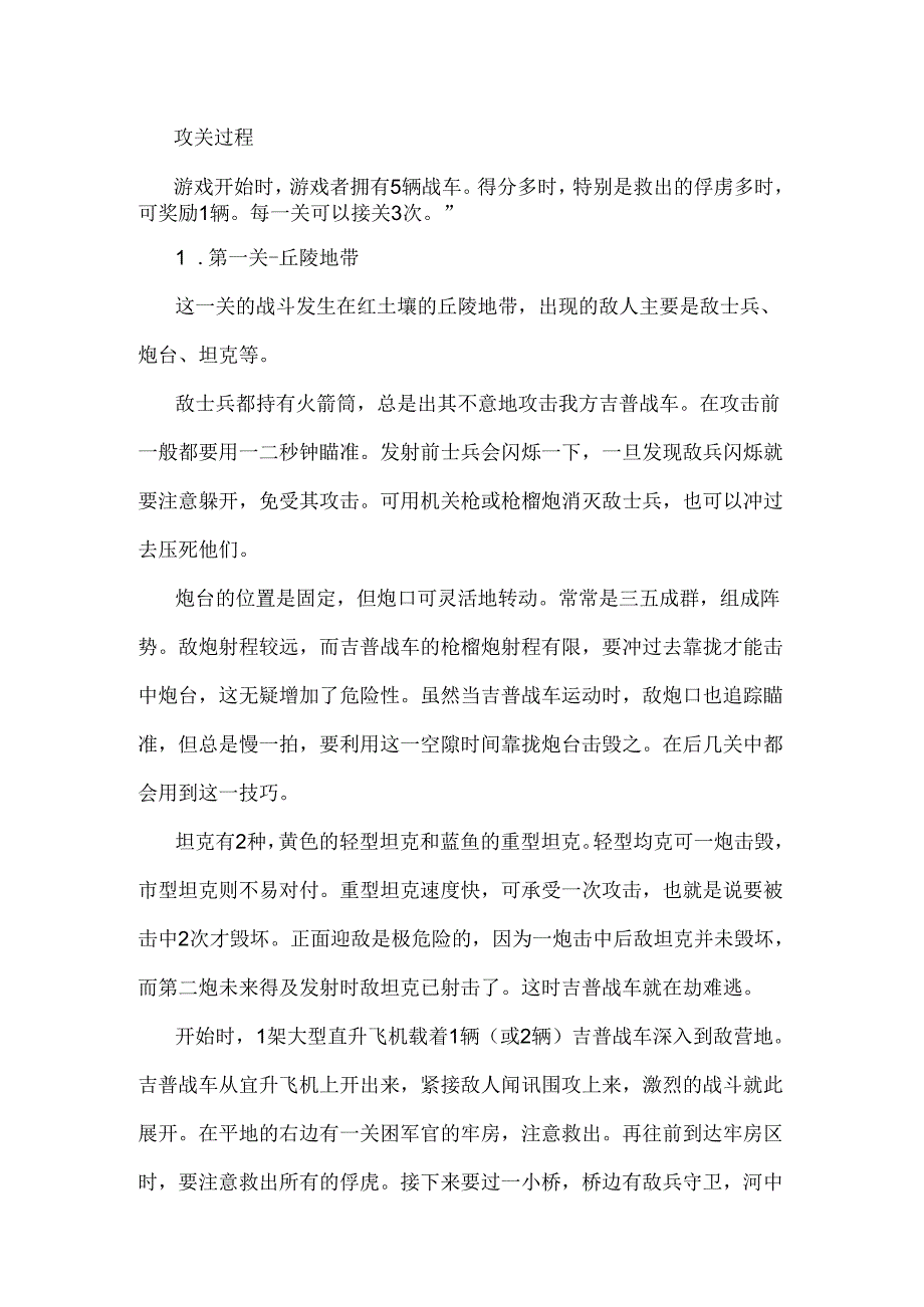 FC游戏赤色要塞攻略.docx_第1页