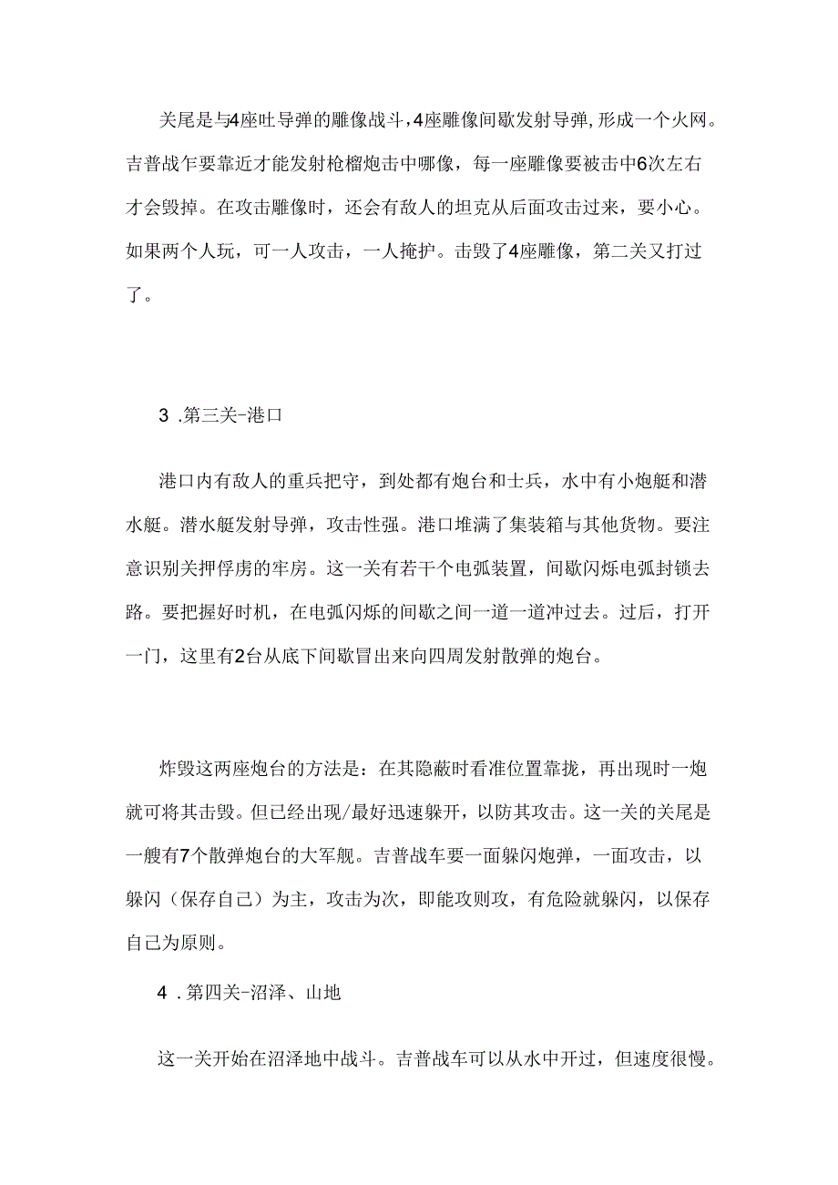 FC游戏赤色要塞攻略.docx_第3页