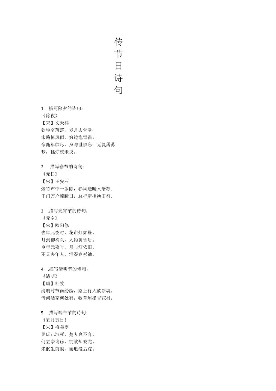 传节日诗句.docx_第1页