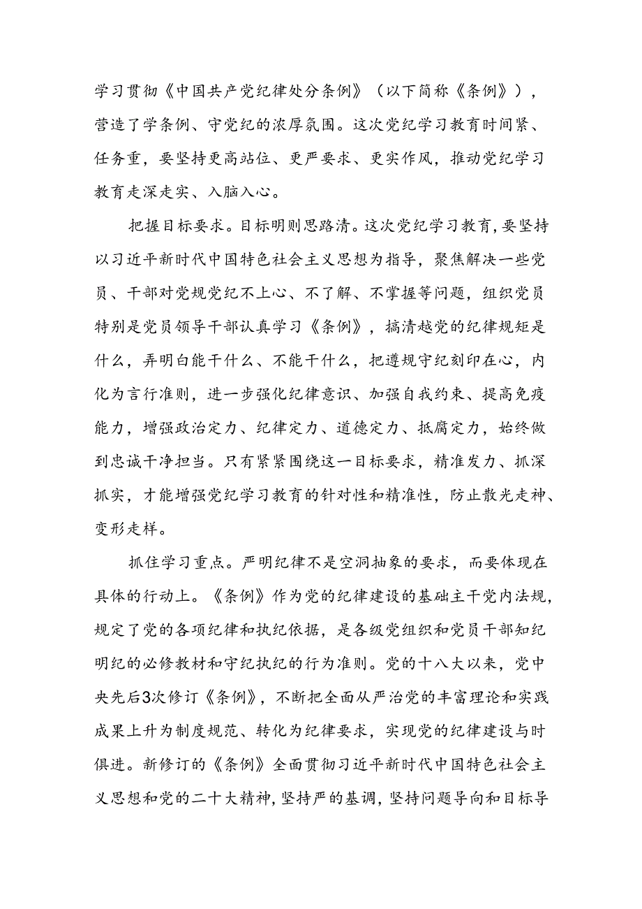 “学纪、知纪、明纪、守纪”党纪学习教育专题读书班的交流发言材料四篇.docx_第3页