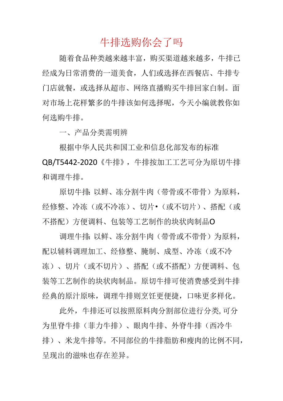 牛排选购你会了吗.docx_第1页