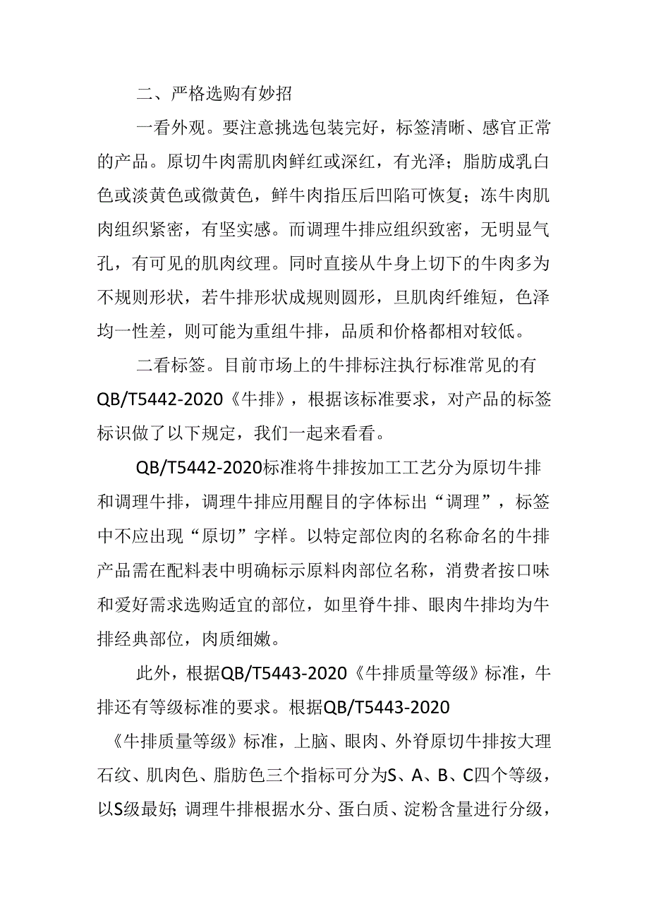 牛排选购你会了吗.docx_第2页