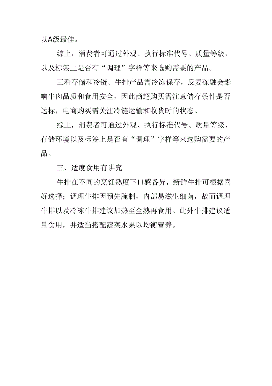 牛排选购你会了吗.docx_第3页