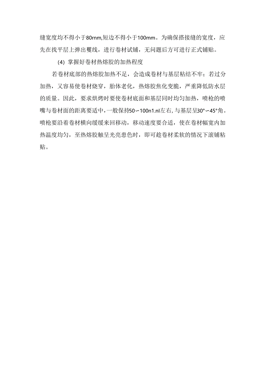 屋面工程施工工艺.docx_第2页