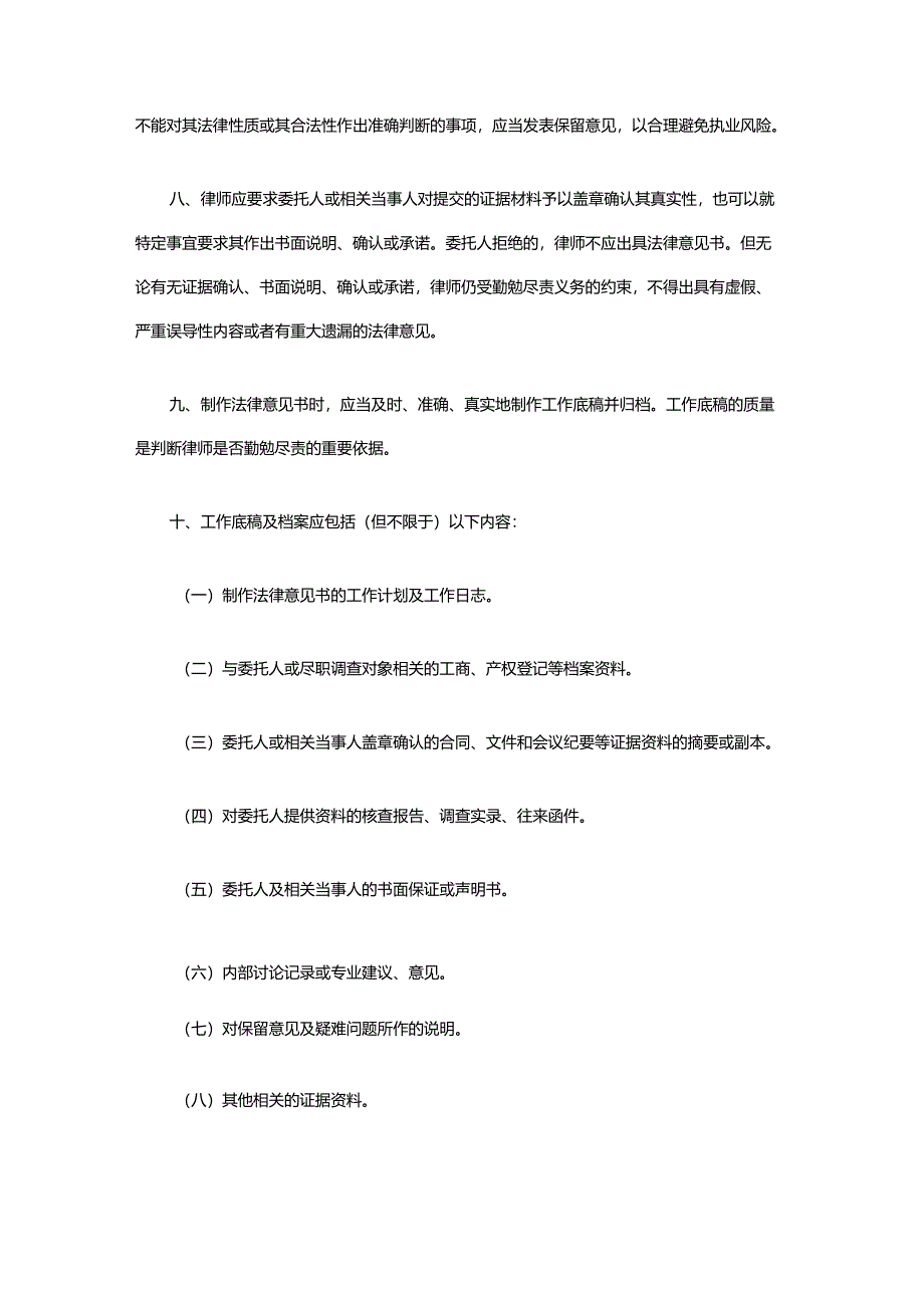 律师行业法律意见书制作指引.docx_第2页