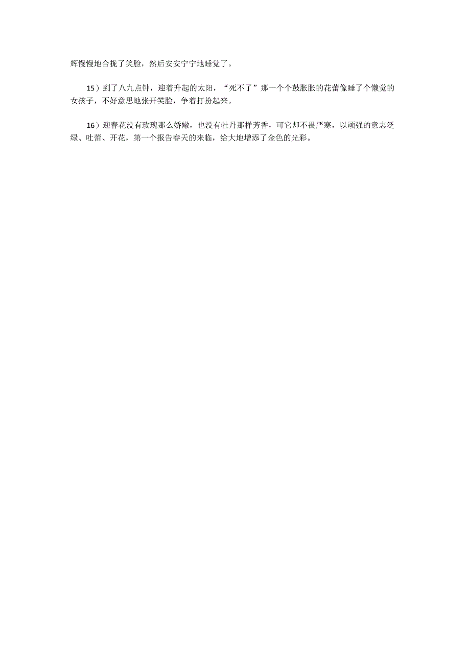 花儿美,花儿美的句子.docx_第2页