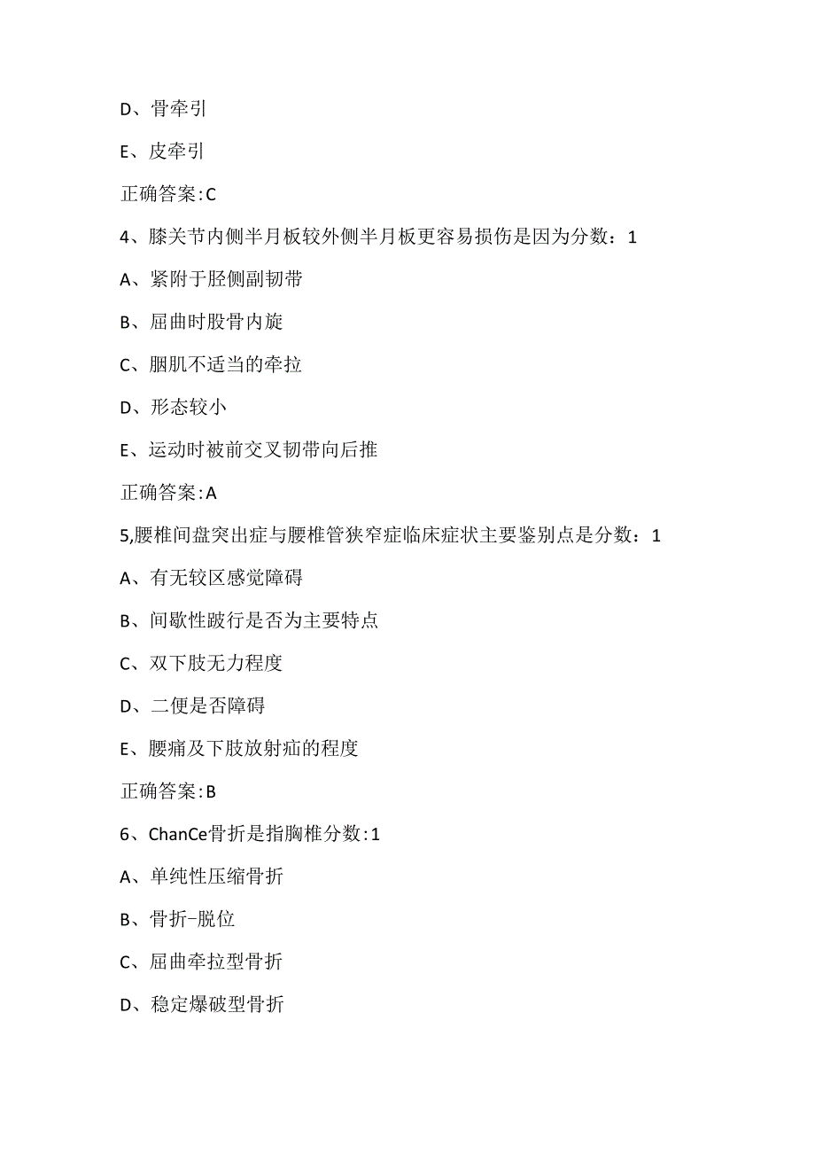 2023年执业医师定期考核骨科专业练习题及答案.docx_第2页