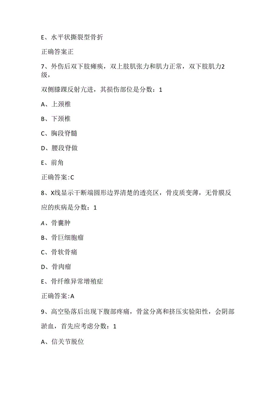 2023年执业医师定期考核骨科专业练习题及答案.docx_第3页
