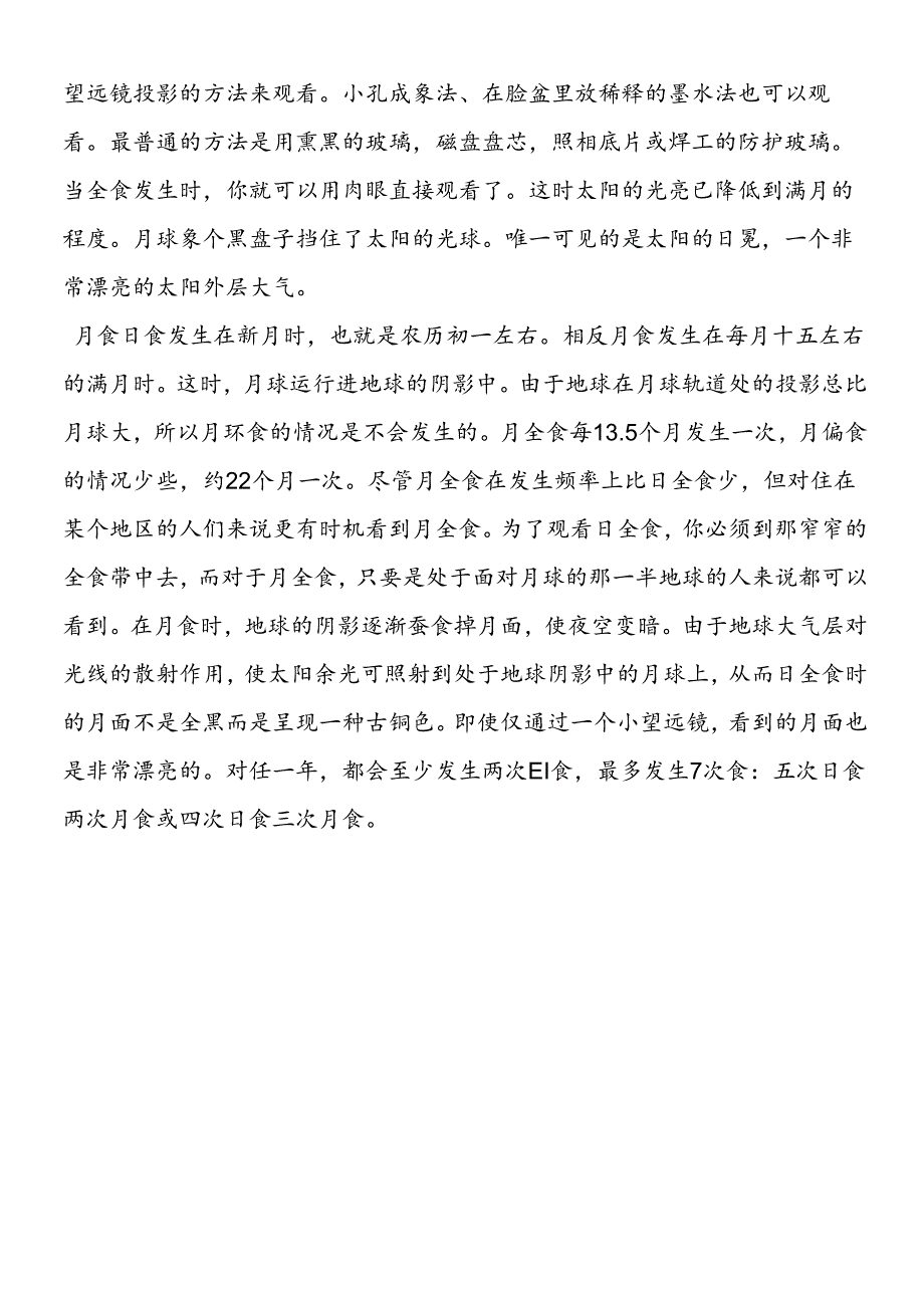 日食和月食.docx_第2页