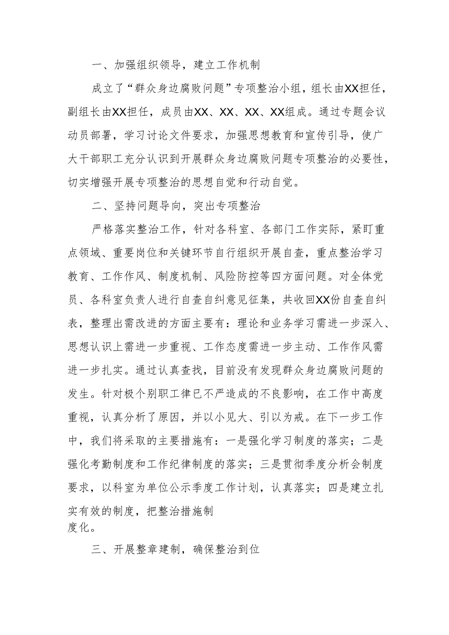 2024年乡镇开展群众身边不正之风和腐败问题集中整治工作总结.docx_第3页