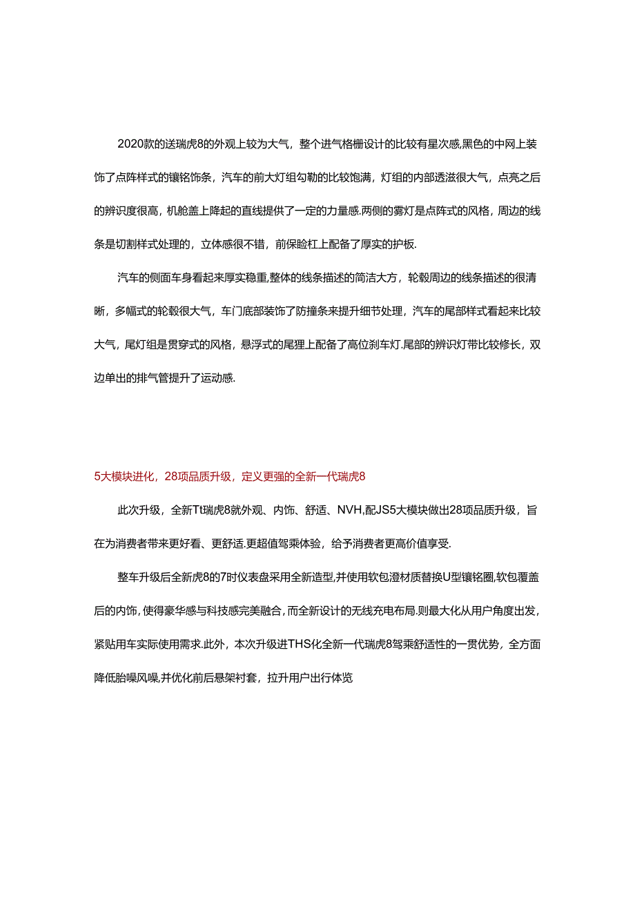 汽车简介全新一代瑞虎8 3.docx_第1页