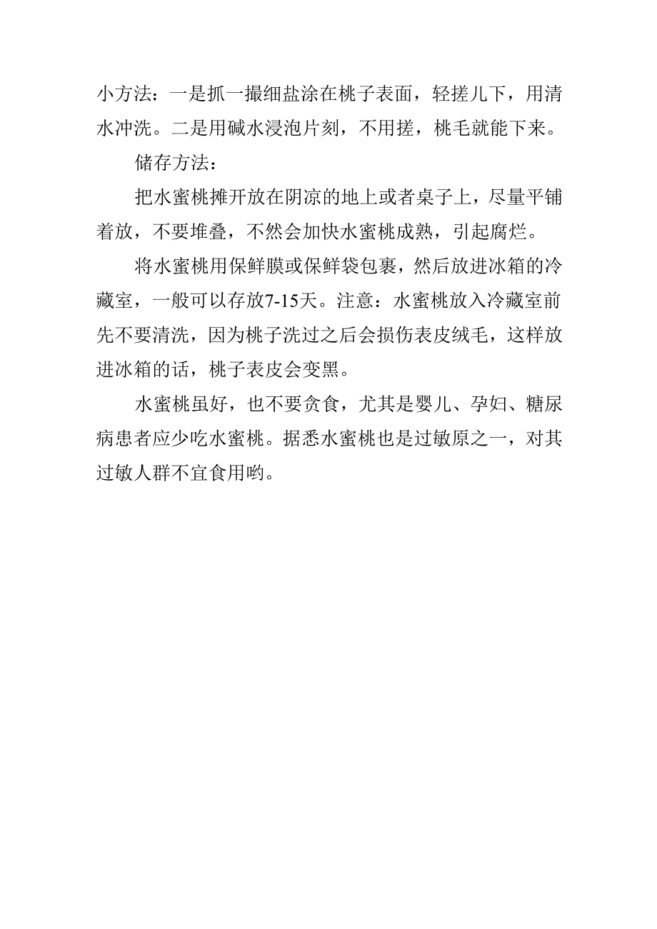 水蜜桃选购提示.docx_第3页