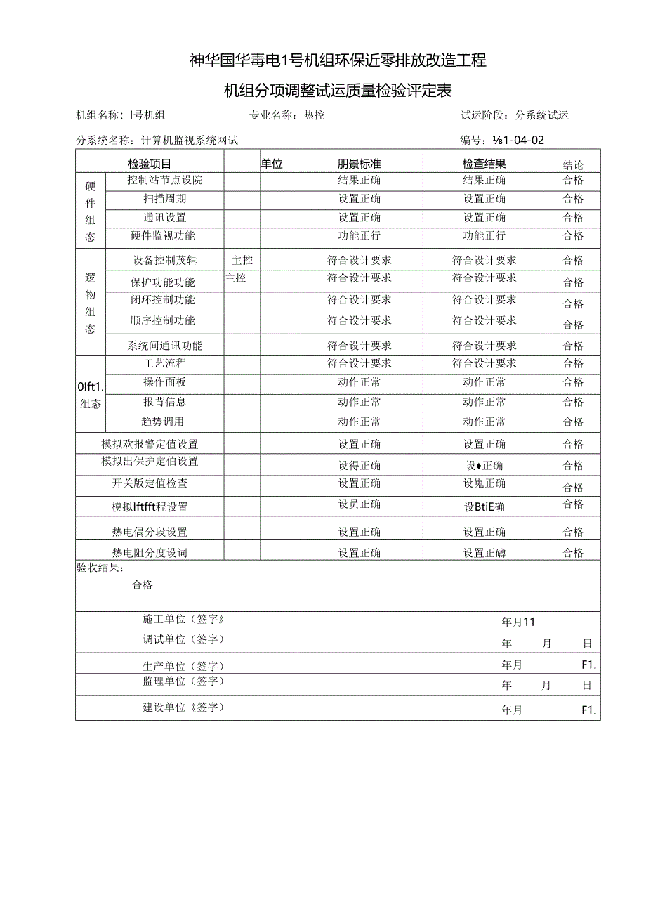 验1-04-02计算机监视系统调试.docx_第1页