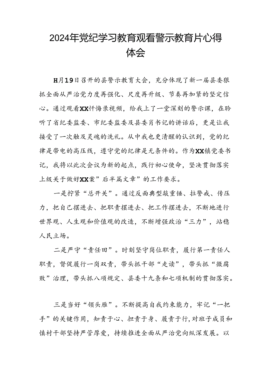 党员干部2024年党纪学习教育观看警示教育片心得感悟十二篇.docx_第3页