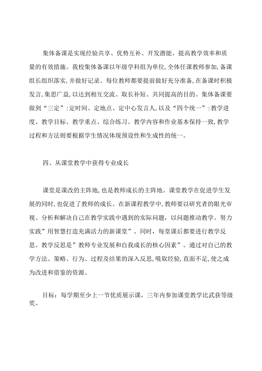 小学科学教师个人专业发展规划.docx_第2页