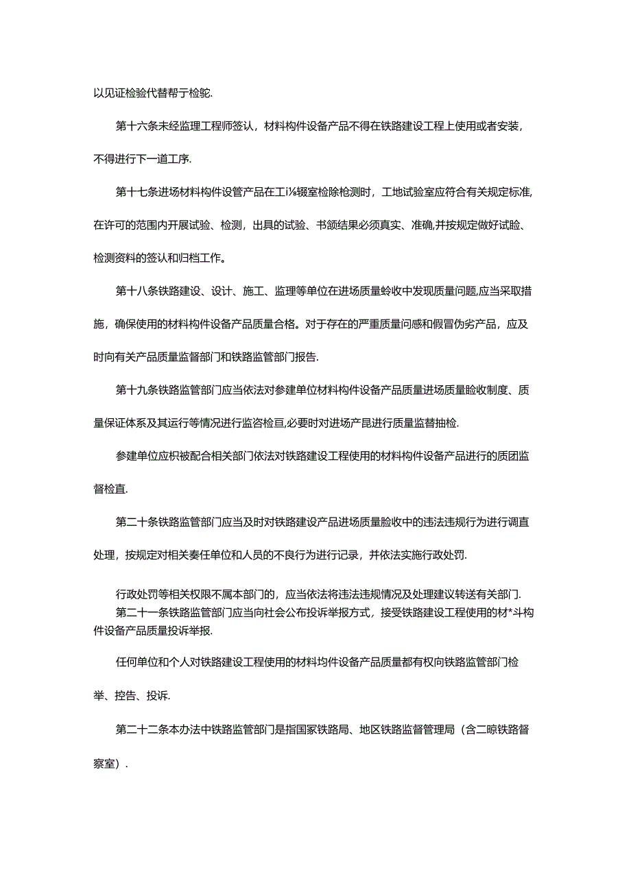 国铁工程监〔2017〕65号铁路建设工程材料构件设备产品质量监督管理办法.docx_第3页