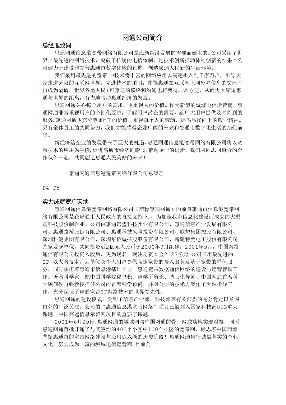 网通公司宣传册网通公司简介.docx_第1页