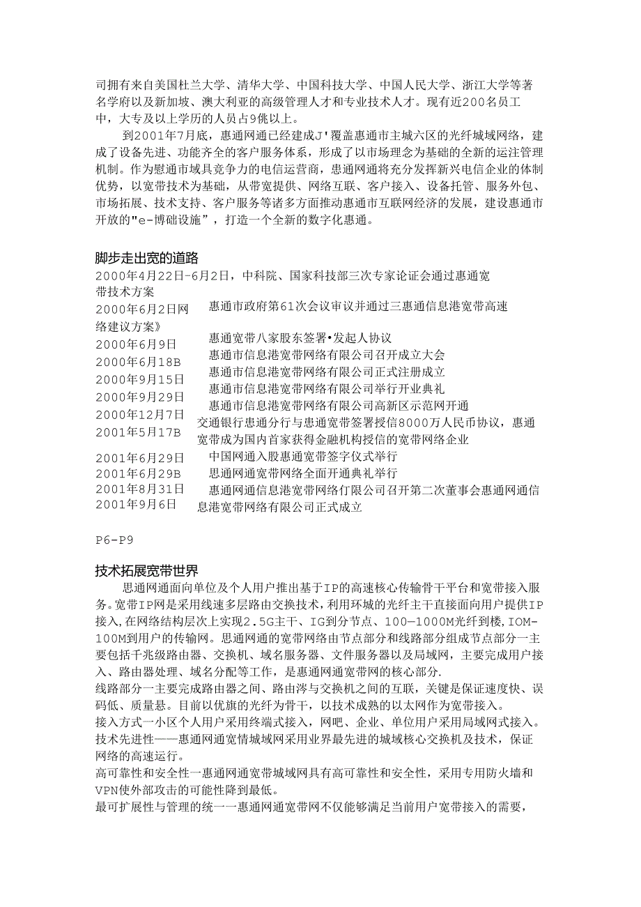 网通公司宣传册网通公司简介.docx_第2页