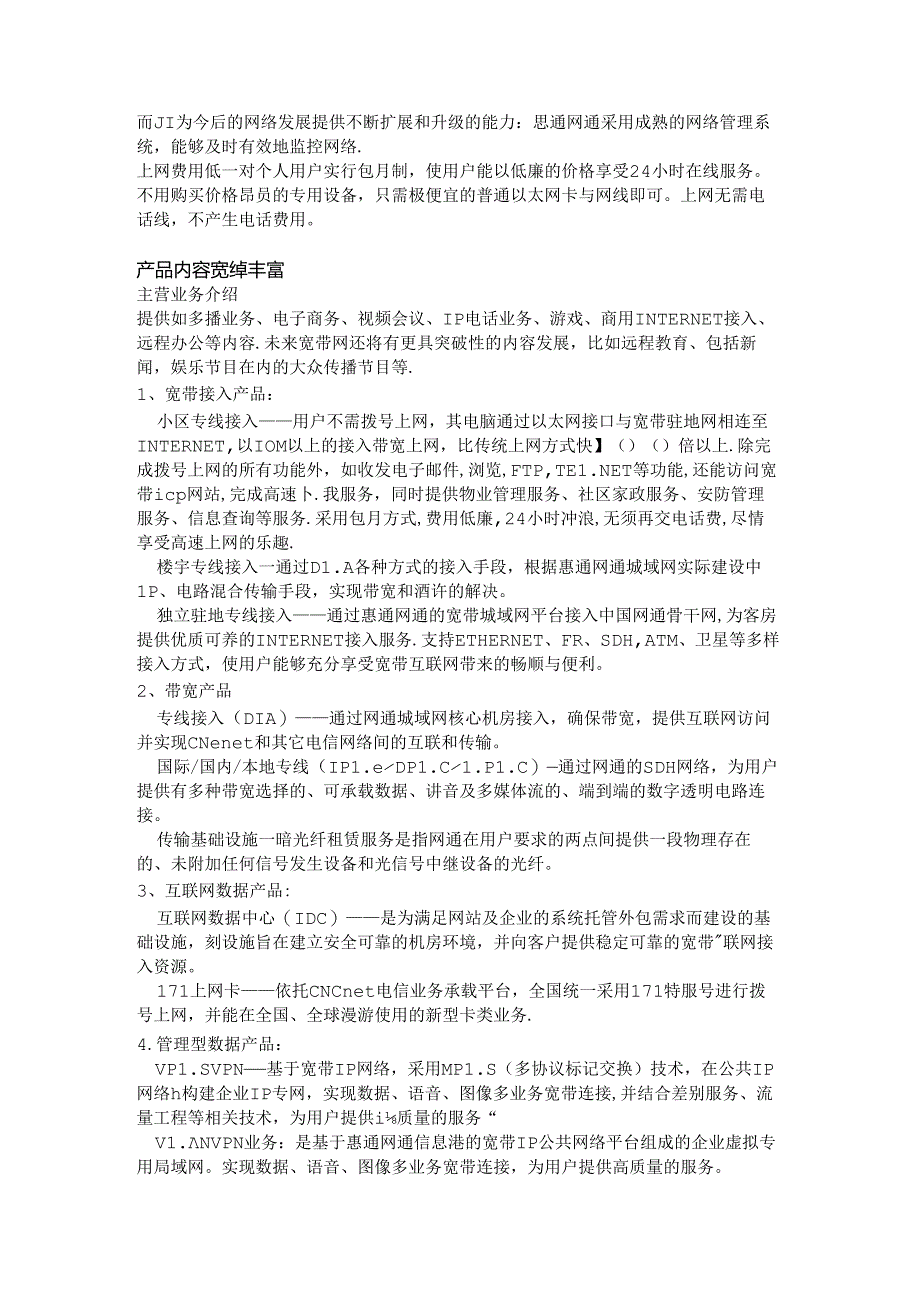 网通公司宣传册网通公司简介.docx_第3页