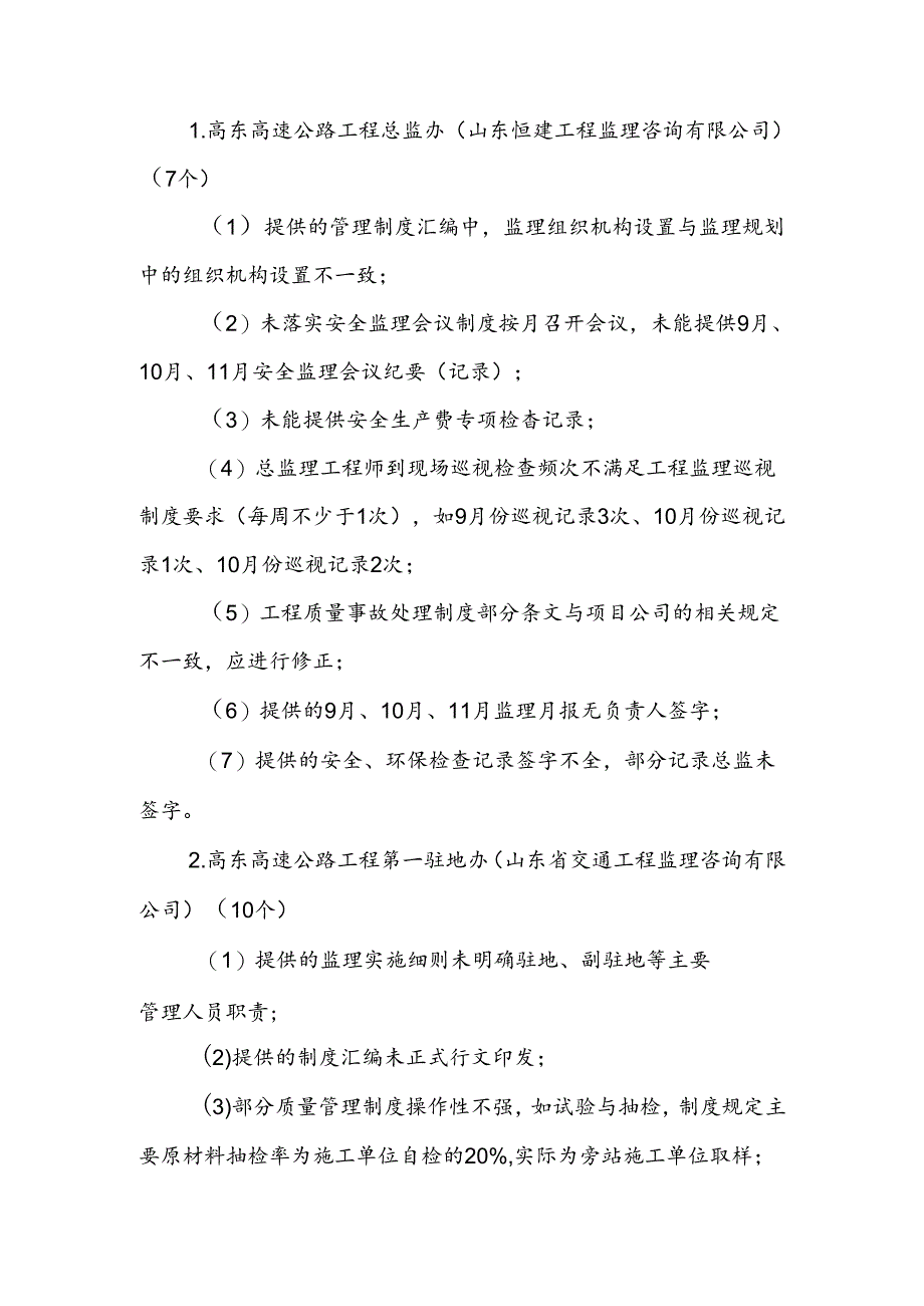 20181218高东高速问题清单12.18.docx_第2页