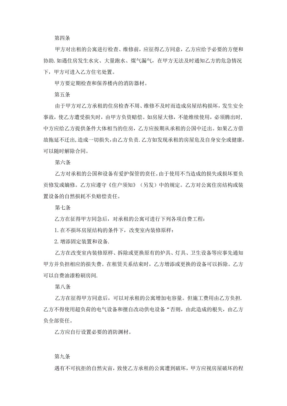 公寓租赁合同.docx_第2页