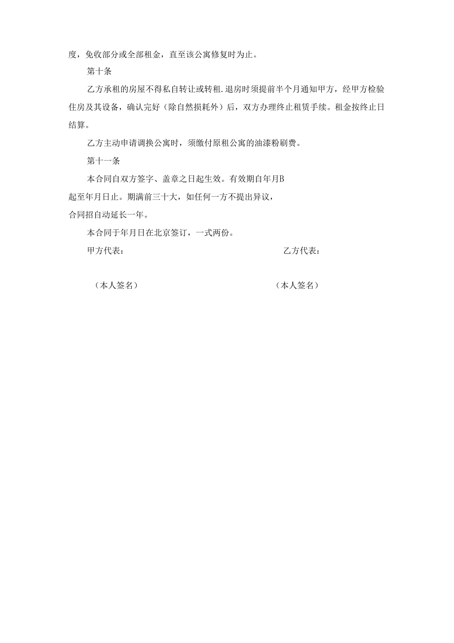 公寓租赁合同.docx_第3页