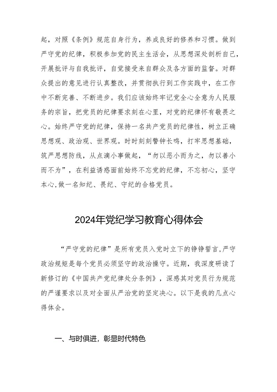 2024年党纪学习教育心得体会模板四篇.docx_第3页