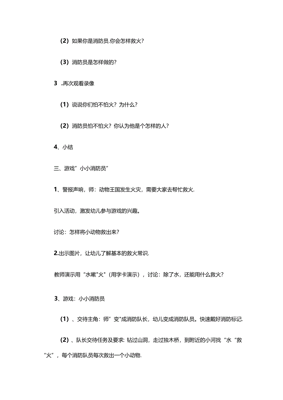 幼儿园大班安全教育教案参考范例（精选5份）.docx_第2页