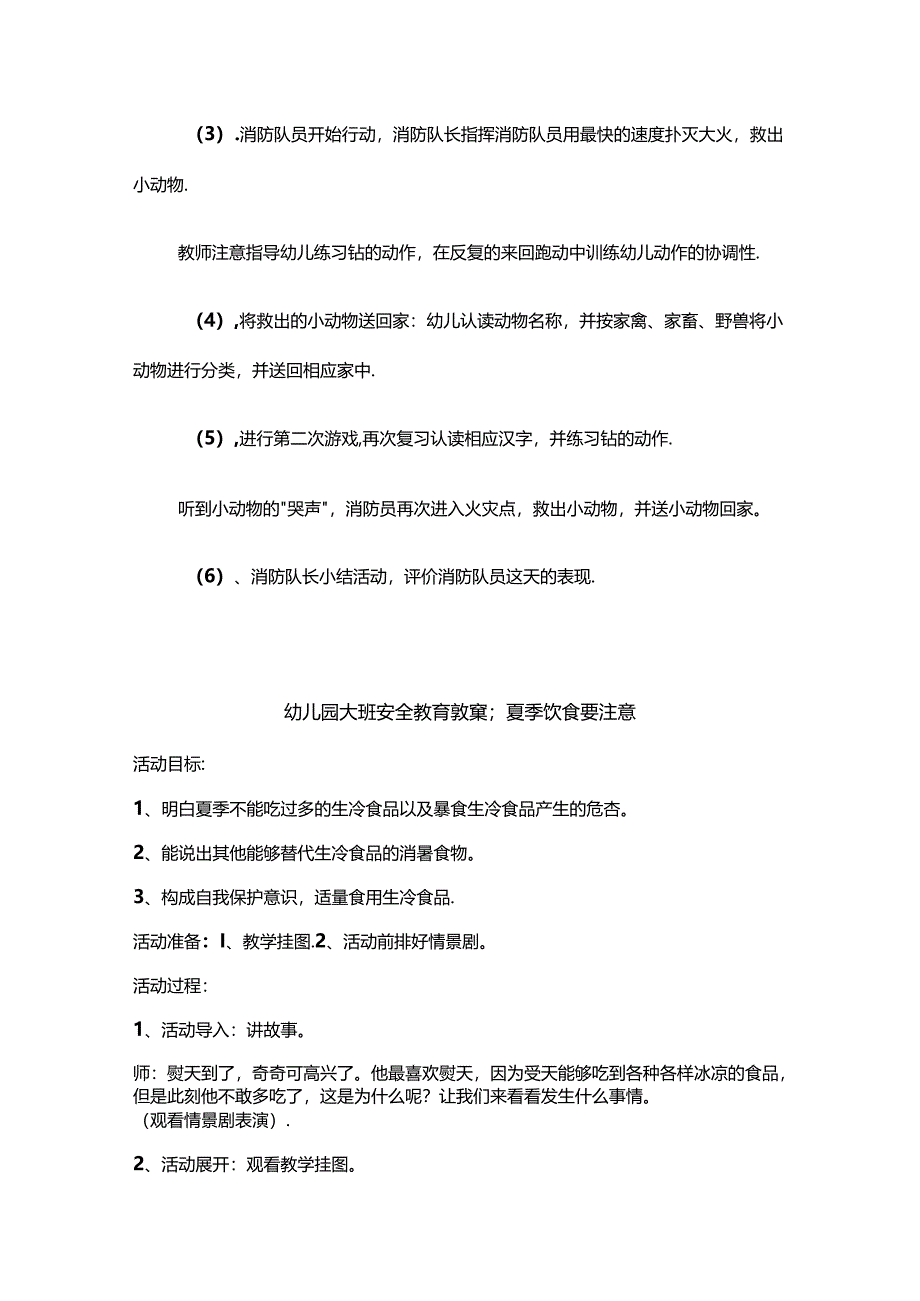 幼儿园大班安全教育教案参考范例（精选5份）.docx_第3页