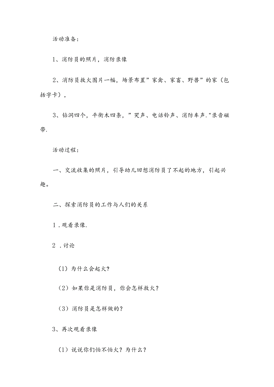 幼儿园大班安全教育教案参考范本（精选5篇）.docx_第3页