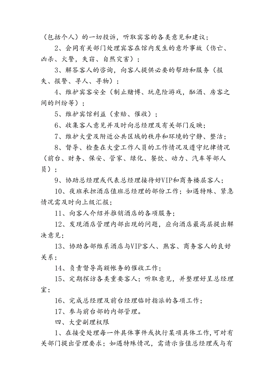 酒店资深大堂副理的工作程序和管理手册3-6-10.docx_第3页