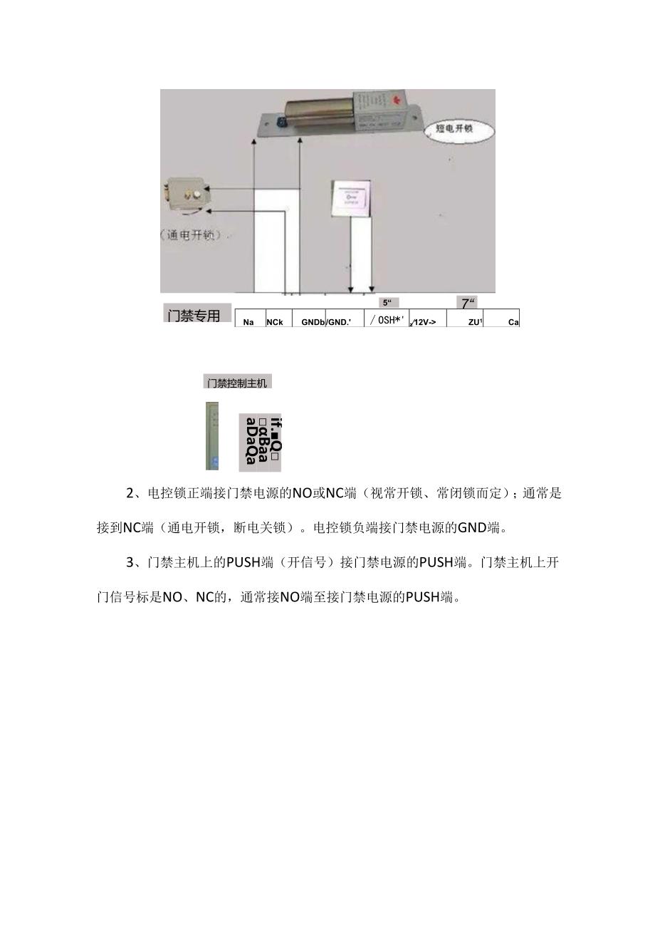 图示门禁接线方式.docx_第2页