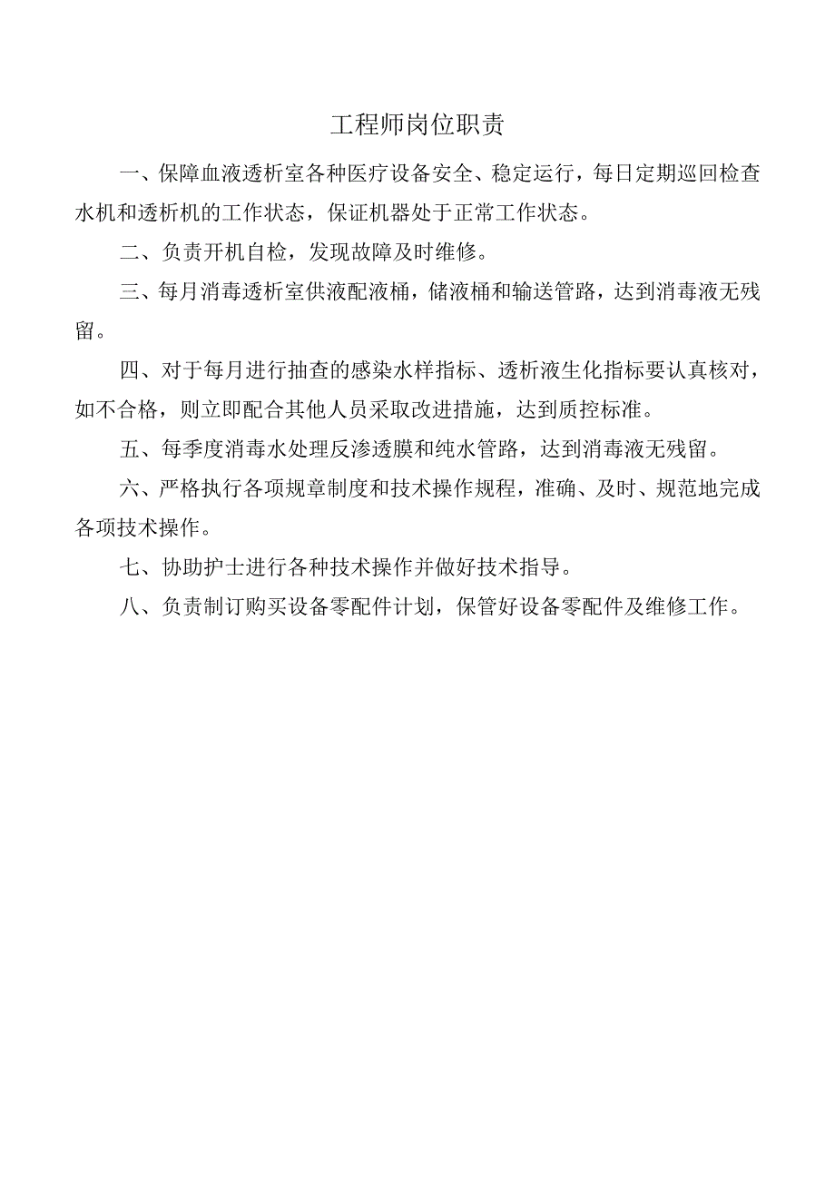 工程师岗位职责.docx_第1页