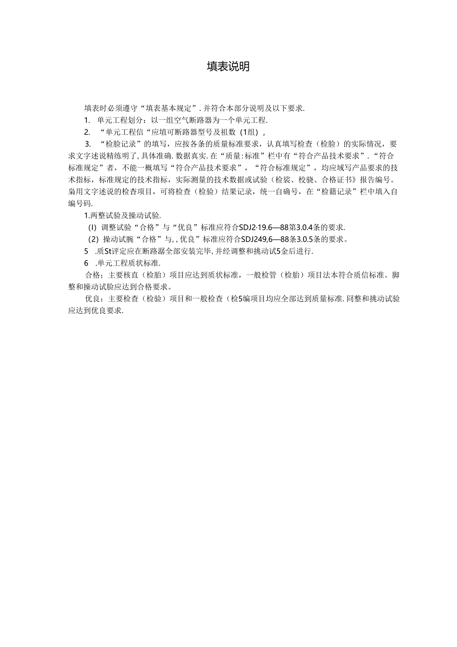 空气断路器安装单元工程质量评定表.docx_第3页